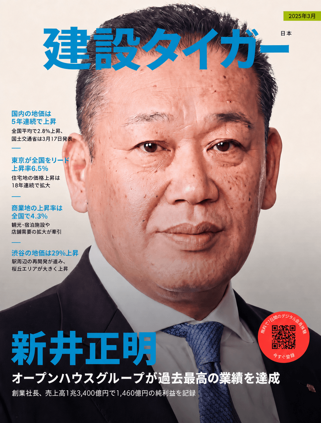 March 2025 Construction Tiger Japan issue: Masaaki Arai: Open House Group posts record results